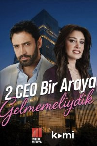 Нам не следовало встречаться